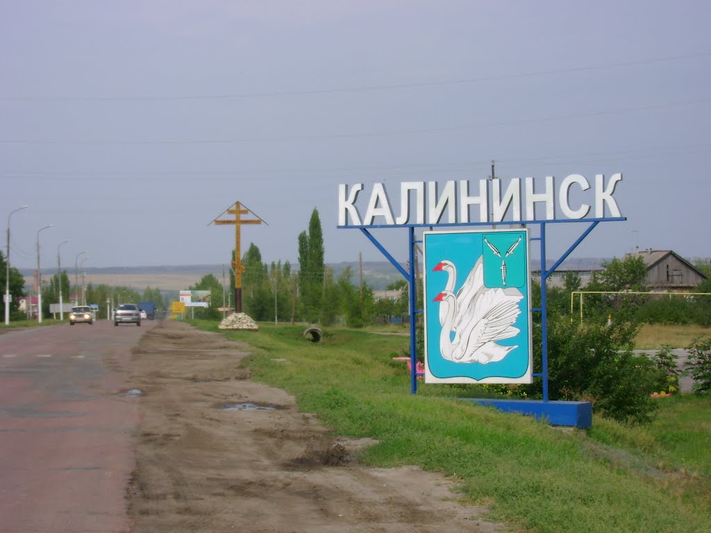 Калининск